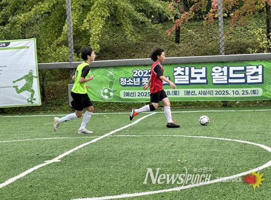 제5회 칠보 월드컵