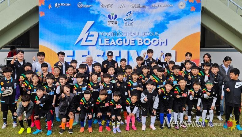 2025 리그 붐 무주군 유소년 축구 페스티벌