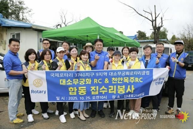 음성군 대소 무궁화로타리클럽, '사랑의 집수리 봉사활동' 추진