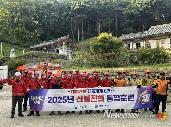 홍성군, 산불재난 상황 신속 대응 강화 훈련 실시