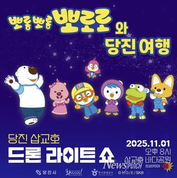 드론라이트 쇼 폐막 공연 홍보 포스터