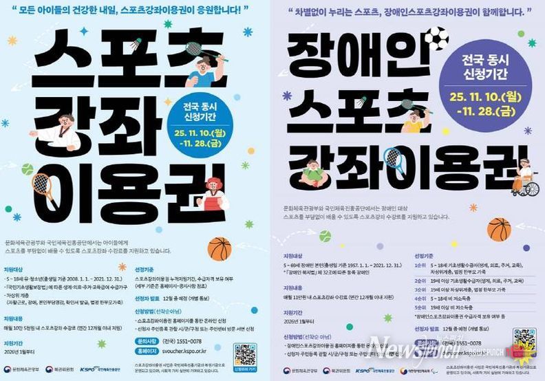 은평구, ‘건강한 내일을 위한’ 2026년도 스포츠강좌이용권 대상자 모집