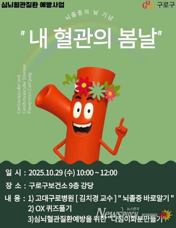 심뇌혈관질환 예방사업 ‘내 혈관의 봄날’ 홍보 안내문