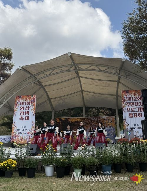 영동군 제1회 양산 강변축제 및 제12회 주민자치프로그램 발표회