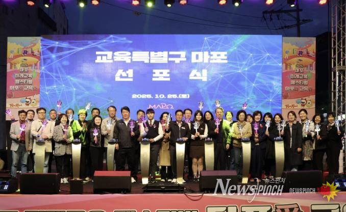 2025 마포 미래교육페스티벌에서 ‘교육특별구 마포’를 선포하는 박강수 마포구청장