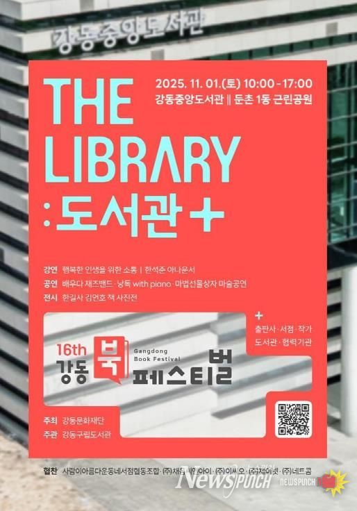 강동북페스티벌 홍보포스터