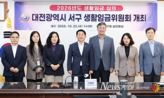 대전 서구 생활임금위원회 개최 장면