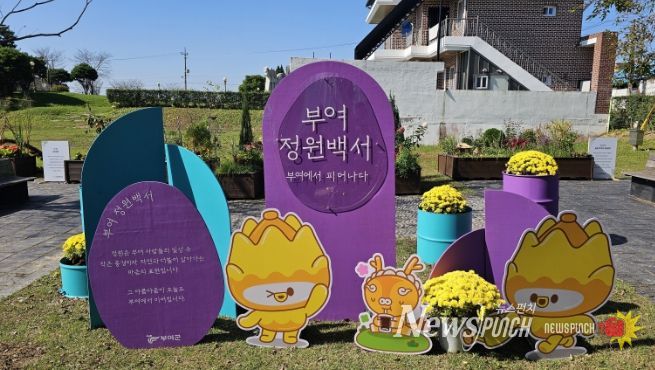 군민 참여정원 전시