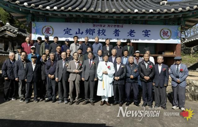 지난 24일 정산향교 명륜당 마당에서 기로연 행사를 진행하고 있다.
