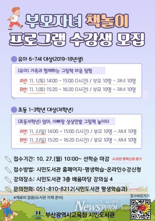 부산시민도서관,‘하반기 부모자녀프로그램’운영