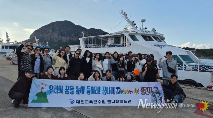 꿈나래교육원, 한라의 정상에서 스스로를 깨우다