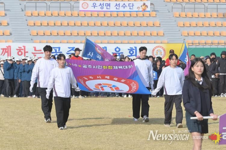 공주시, 제16회 시민화합체육대회 성료