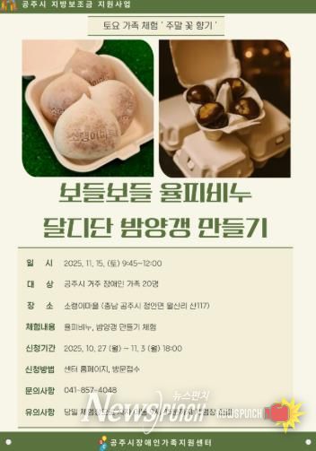 공주시장애인가족지원센터 토요 가족 체험 주말 꽃 향기 포스터