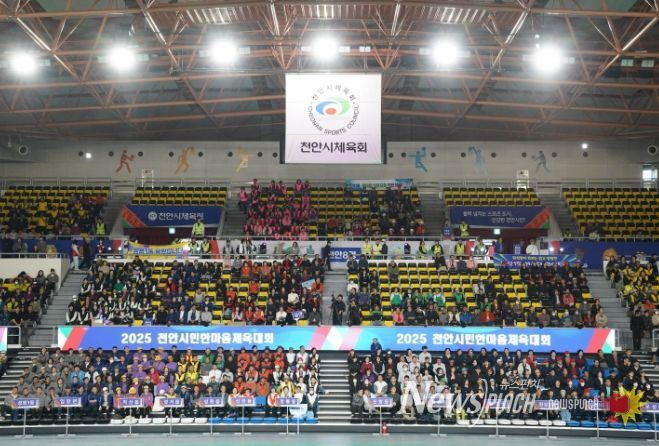 2025 천안시민한마음체육대회