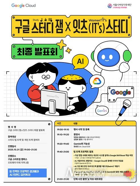 구글 스터디 잼 × 잇츠 스터디 최종 발표회 안내 포스터