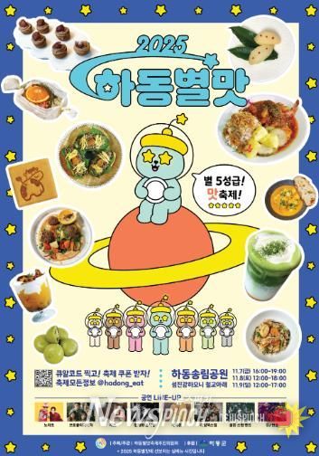 5성급 100가지 맛과 함께하는 “2025 하동별맛축제” 개막