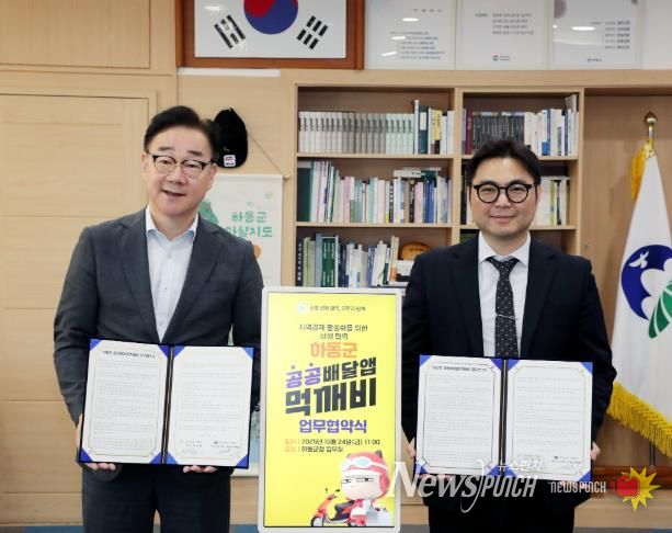 공공배달앱 업무협약