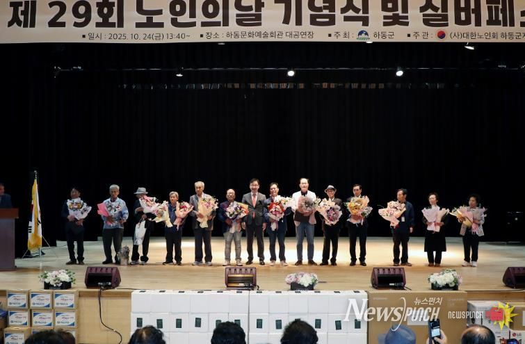 더 빛나는 하동, 제29회 노인의 날 기념행사 성황