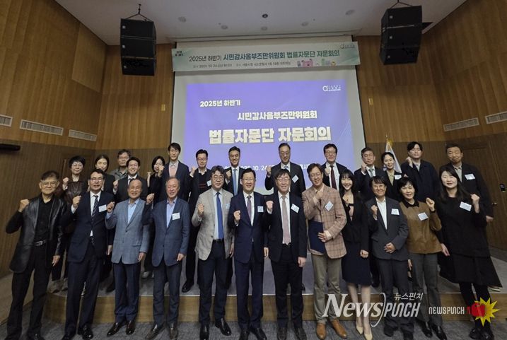 서울시 시민감사옴부즈만위원회 법률자문단 자문회의