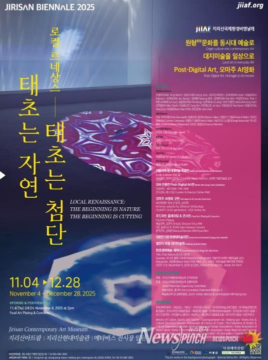 지리산국제환경비엔날레 포스터