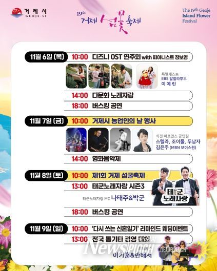 제19회 거제섬꽃축제 카드뉴스