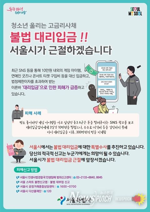 대리입금 피해신고 안내문
