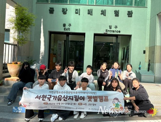 서천 국가유산 지킴이 갯벌캠프 진행