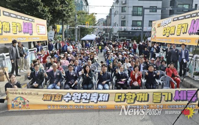 수원시 권선구 수원천축제추진위원회, 제1회 수원천축제‘다함께 즐기세류’개최
