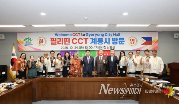 계룡시, 필리핀 CCT와 교류 간담회 가져