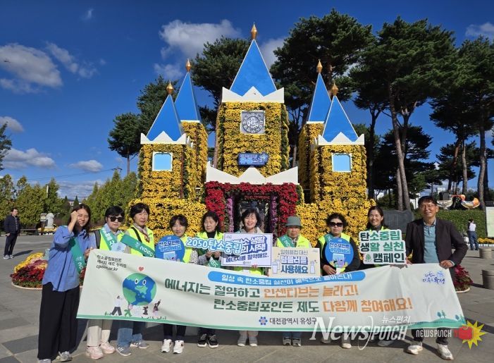 유성국화축제장에서 진행된 탄소중립 생활 실천 도보 캠페인