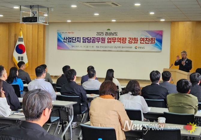 산업단지 담당공무원 업무역량 강화 연찬회