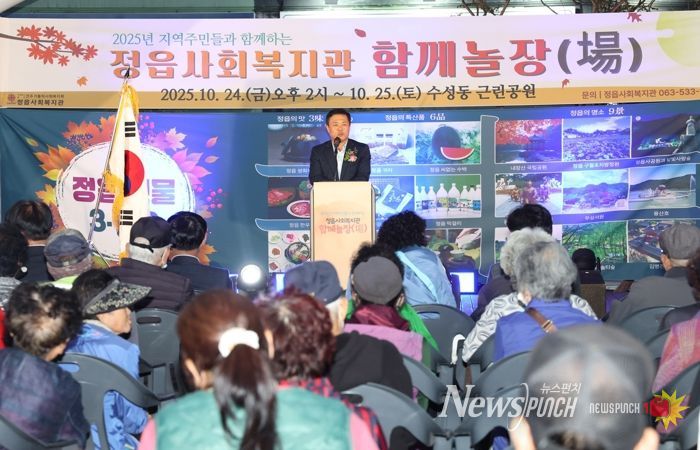 정읍사회복지관, ‘함께놀장’ 축제로 주민 화합 ‘활짝’