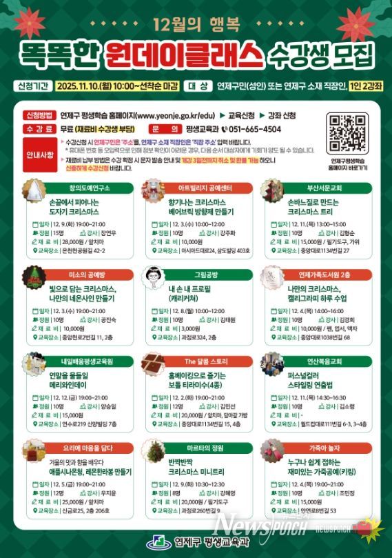 연제구, 2025년 제2차 똑똑한 원데이 클래스 운영