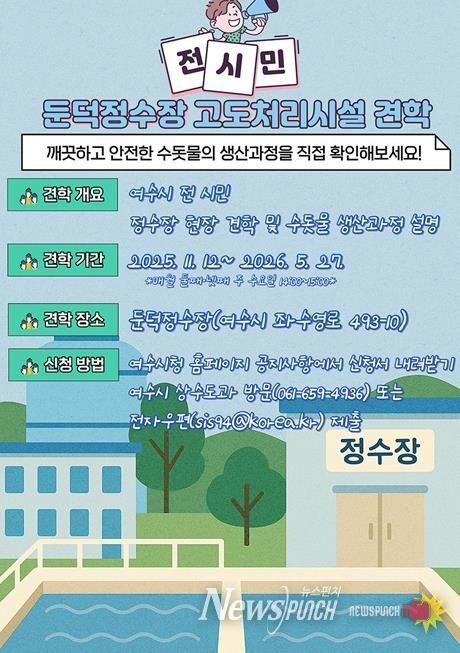 ‘둔덕정수장 고도처리시설 시민 견학’ 홍보 포스터