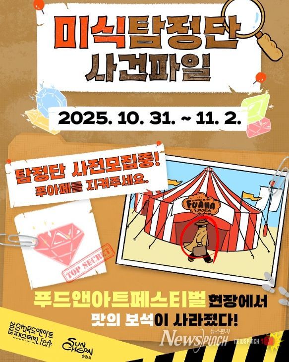 ‘미식탐정단, 맛의 보석을 찾아라!’ 운영