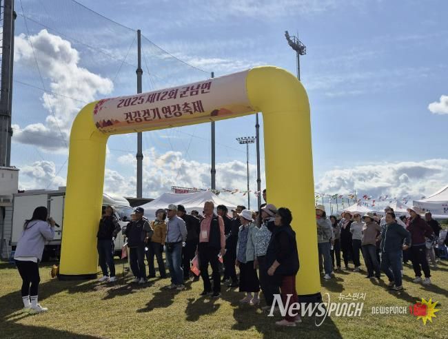 연천군 군남면, 제12회 건강걷기 연강축제 성황리 개최