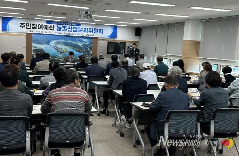 임실군, 2025년 주민참여예산 분과위원회 개최