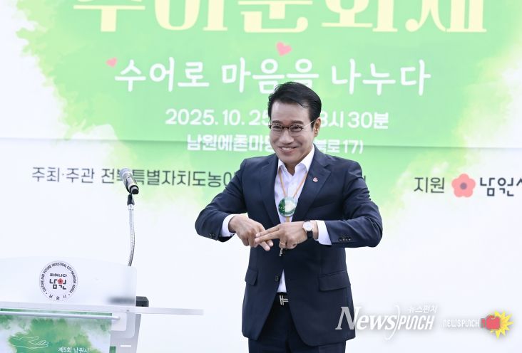 2025년 남원시 수어문화제 개최