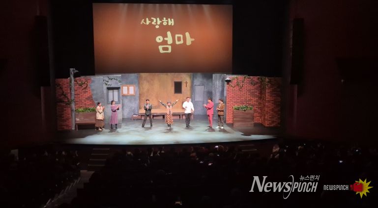 사랑해엄마 실제 공연