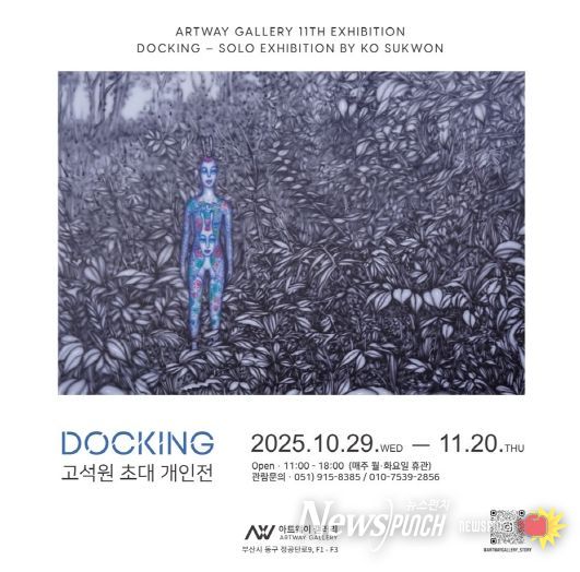 부산 동구 아트웨이 갤러리, 고석원 초대 개인전 개최