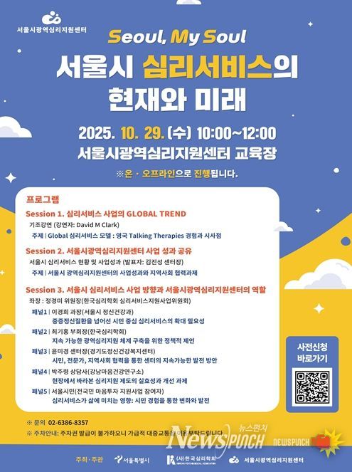 서울시광역심리지원센터 개소 1주년 기념 심포지엄 포스터