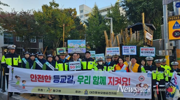 대전 동구, 어린이 등굣길 교통안전 캠페인 실시