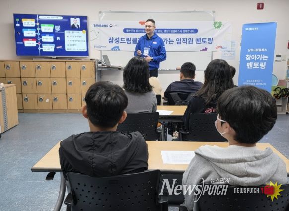 거창군 청소년방과후아카데미, 삼성전자 DS부분 멘토와 함께하는 글로벌 진로 멘토링 시행