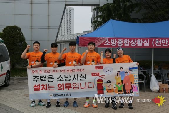 “시민 속으로 달린 소방관들”… 천안서북소방서, 이봉주 마라톤서 안전홍보 전개