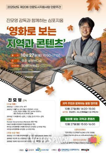 무주군 인문학으로 지역과 공동체를 잇다, 2025 인문 주간 개막
