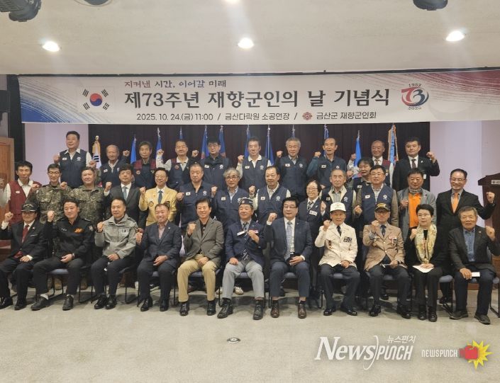 금산군재향군인회 제73주년 재향군인의 날 행사