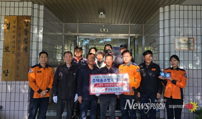 영동설계주공아파트 소방안전관리 우수 공동주택 선정