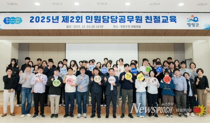 영광군, 악성민원 대응 및 친절교육