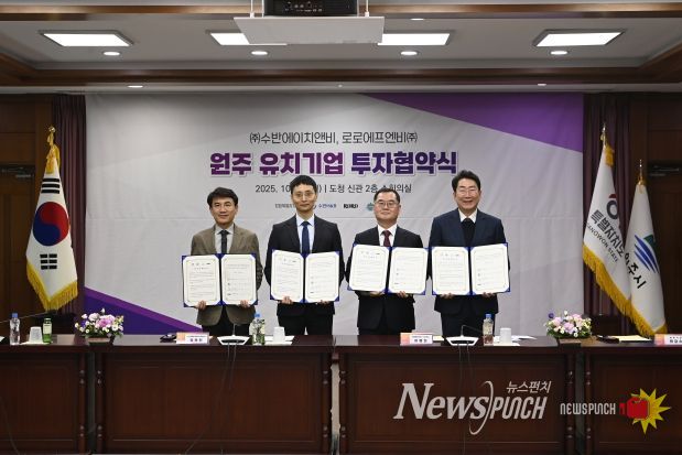 원주시, 로로에프엔비㈜·㈜수반에이치앤비와 공장 신설 투자협약 체결