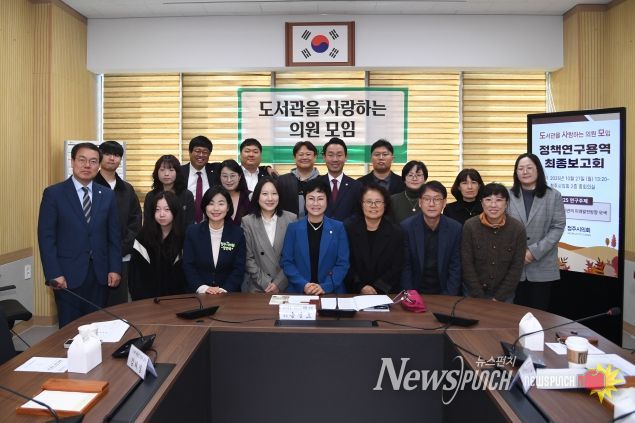 청주시의회「도서관을 사랑하는 의원 모임」 정책연구용역 최종보고회 개최